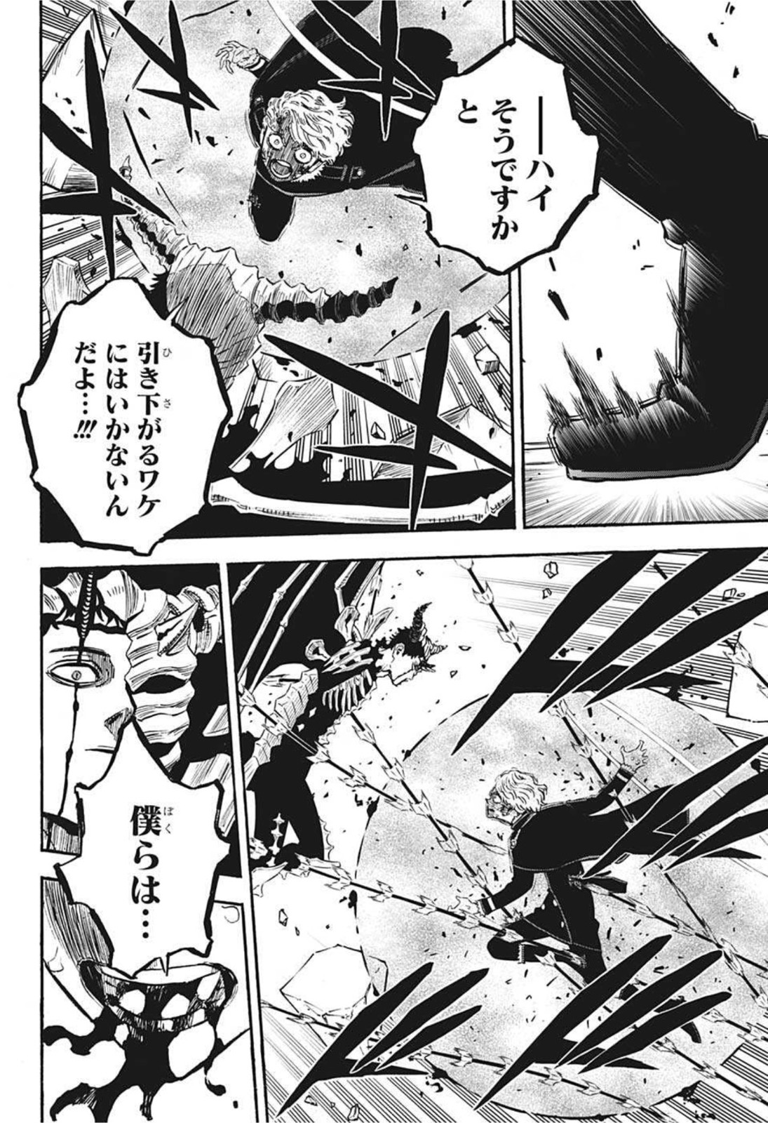 ブラッククローバー 第305話 - Page 14