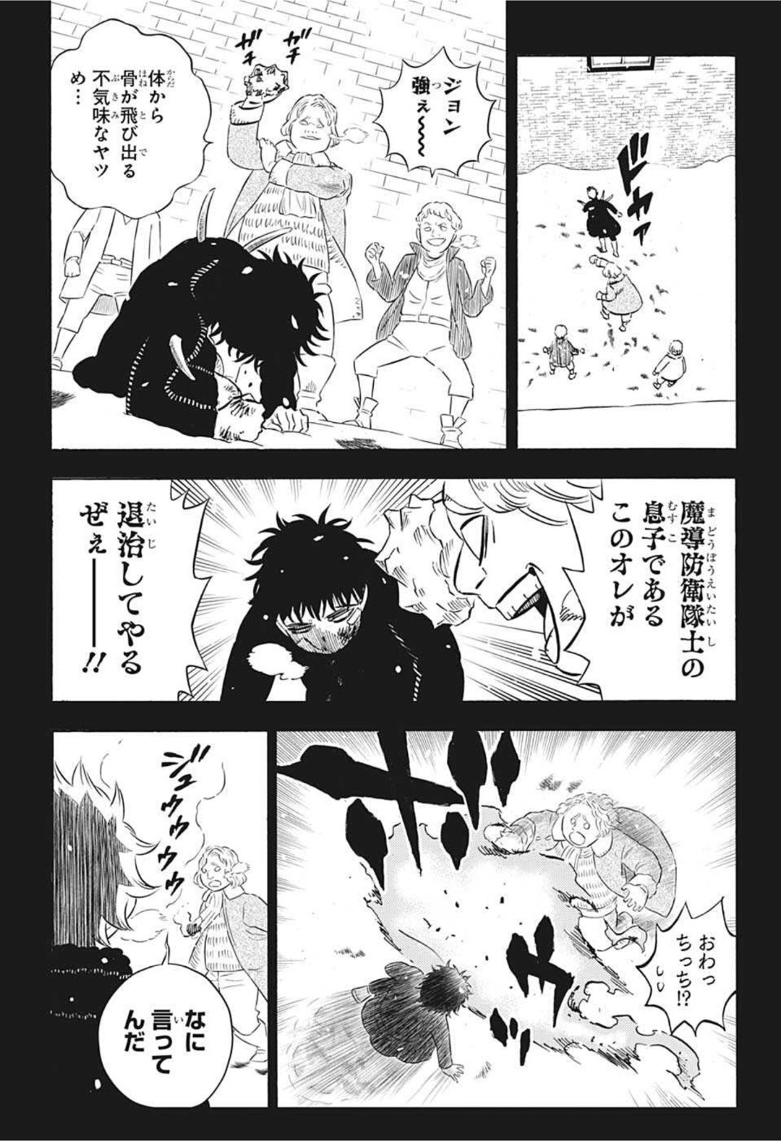 ブラッククローバー 第306話 - Page 5