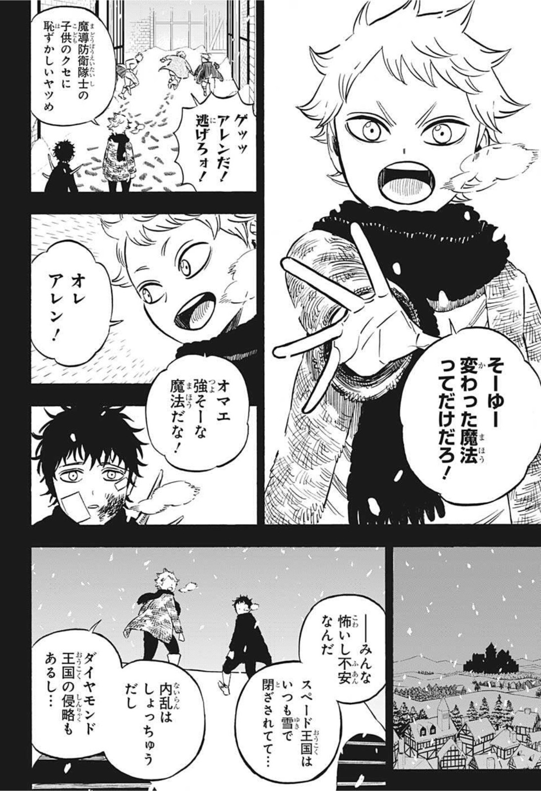 ブラッククローバー 第306話 - Page 6