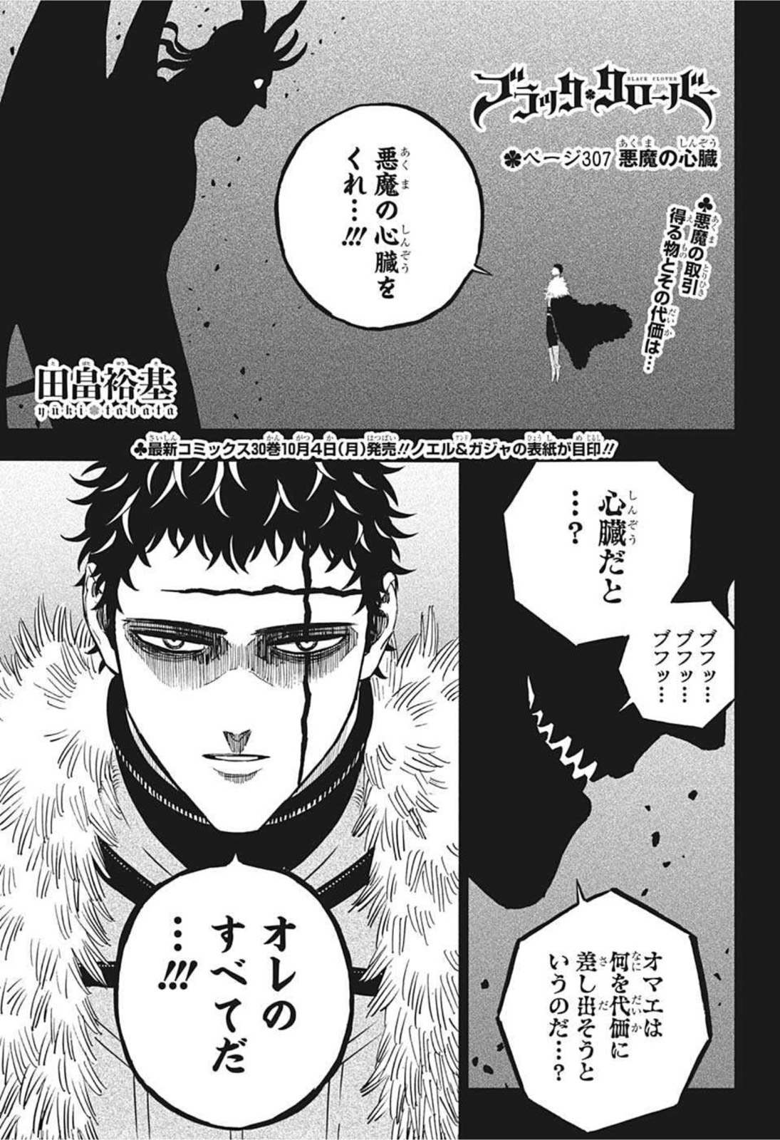 ブラッククローバー 第307話 - Page 1