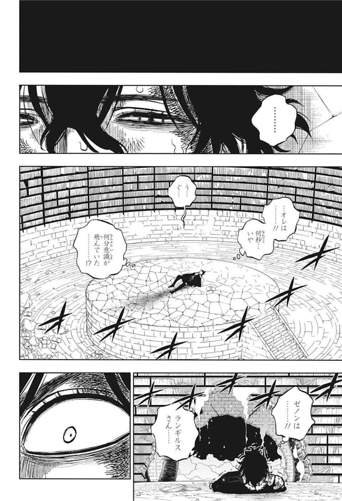 ブラッククローバー 第308話 - Page 4