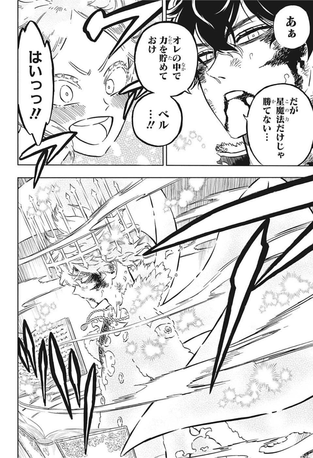 ブラッククローバー 第309話 - Page 6