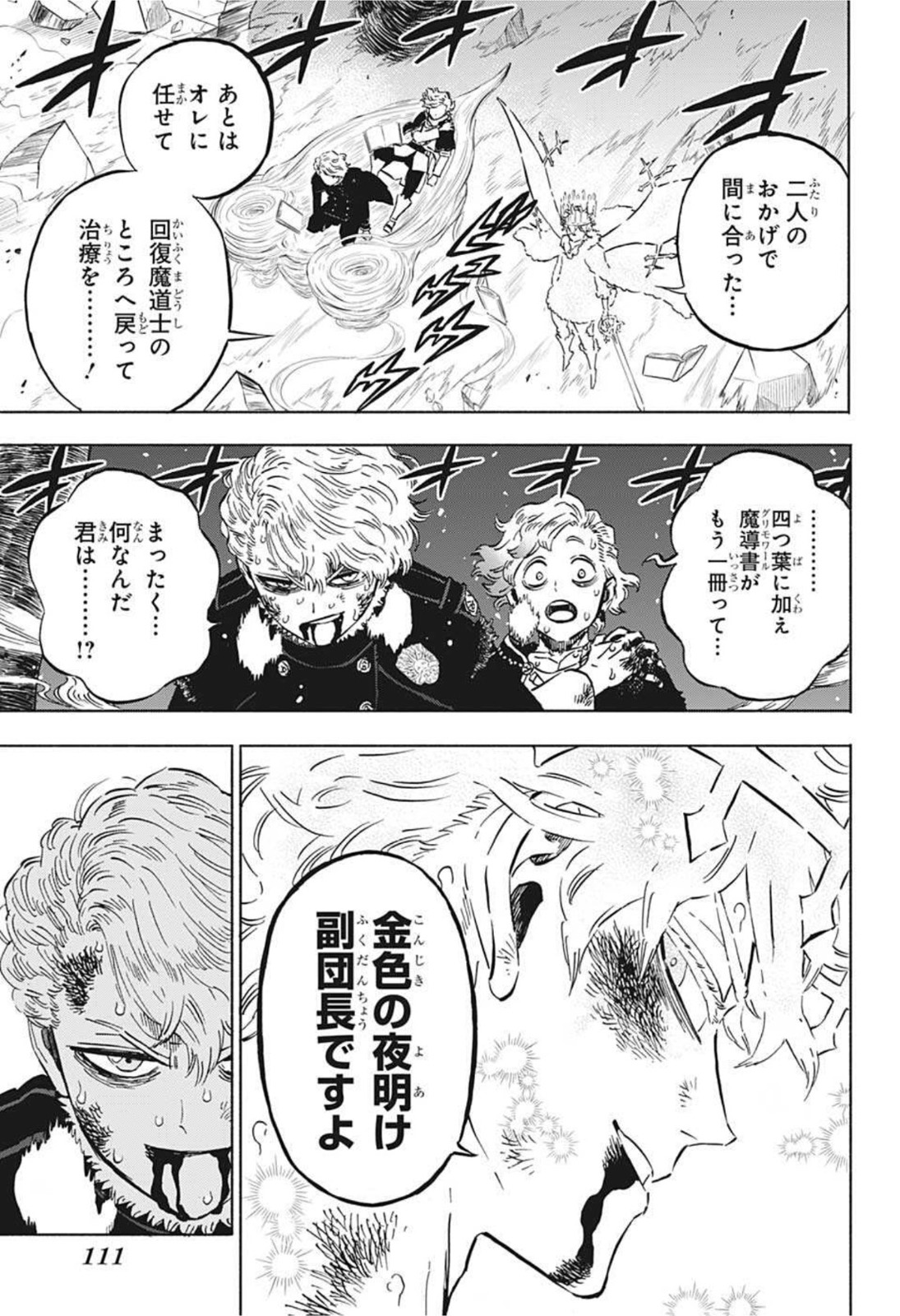 ブラッククローバー 第309話 - Page 7