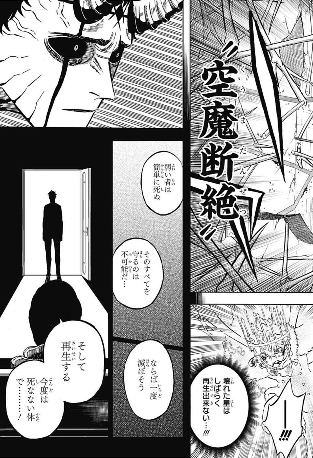 ブラッククローバー 第310話 - Page 5