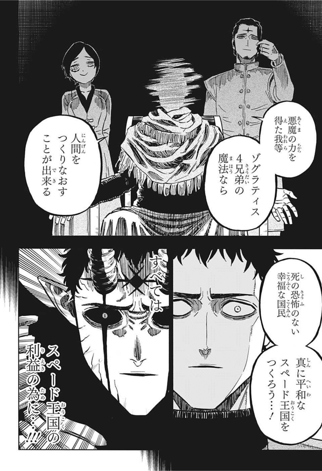 ブラッククローバー 第310話 - Page 6