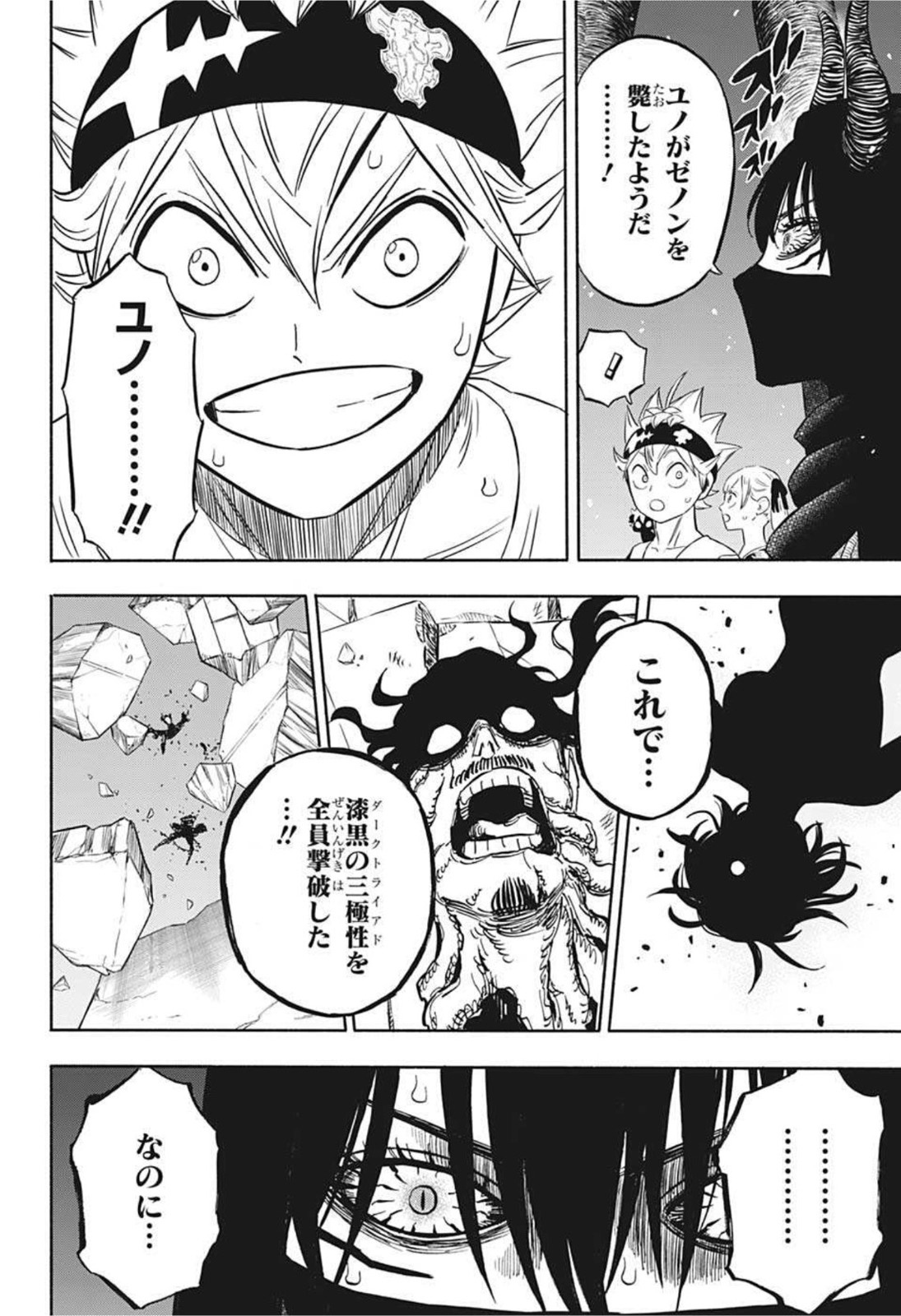 ブラッククローバー 第311話 - Page 4