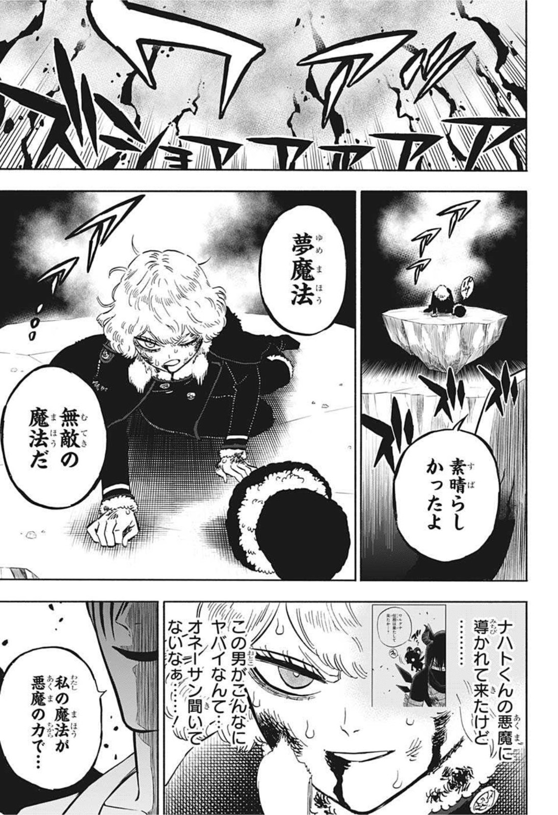 ブラッククローバー 第311話 - Page 7