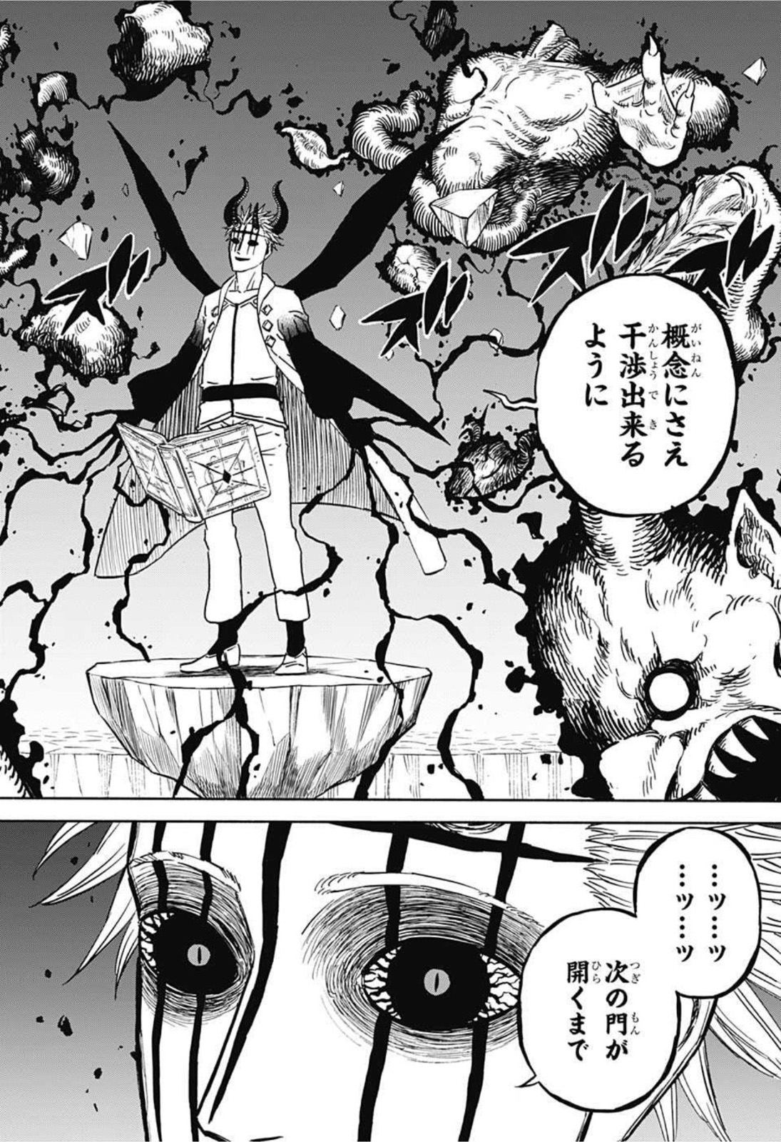 ブラッククローバー 第311話 - Page 8