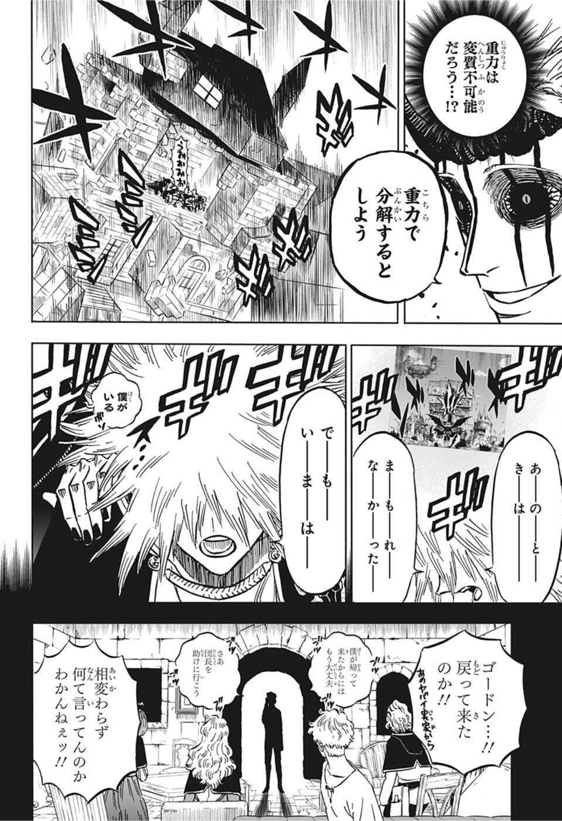 ブラッククローバー 第312話 - Page 8