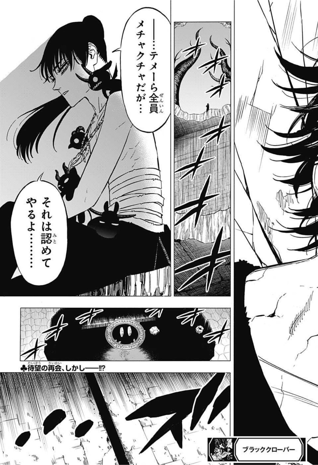 ブラッククローバー 第313話 - Page 15