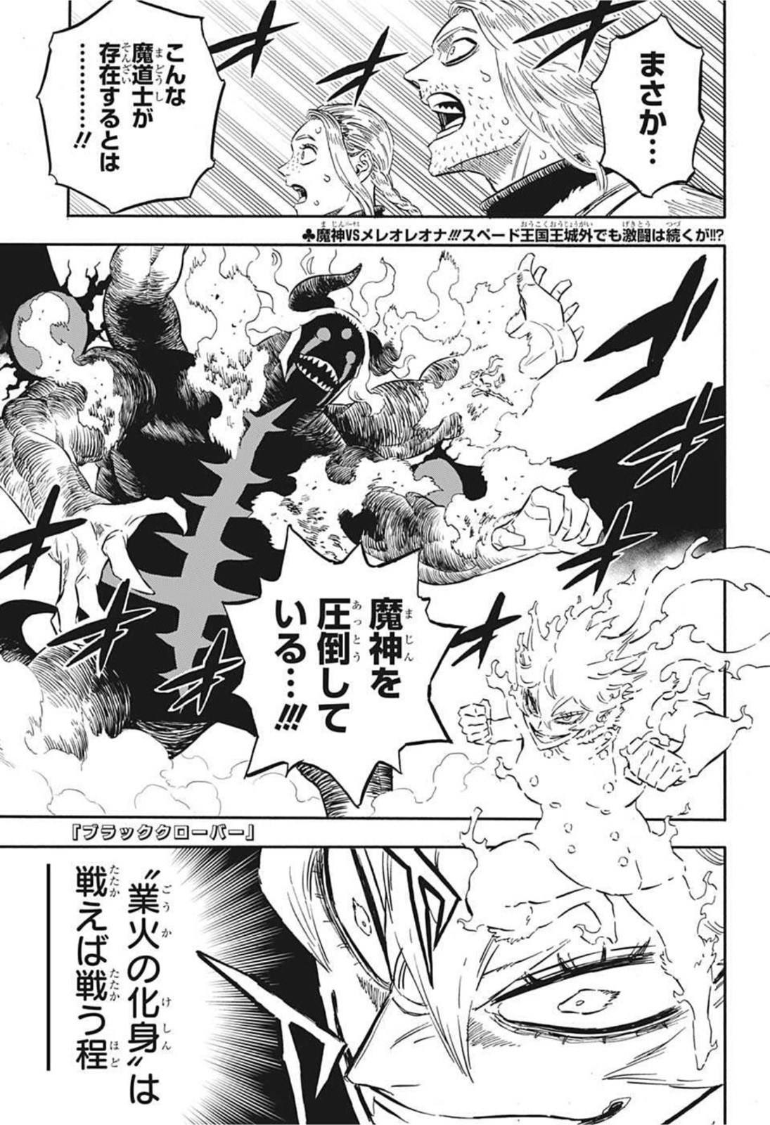 ブラッククローバー 第314話 - Page 1