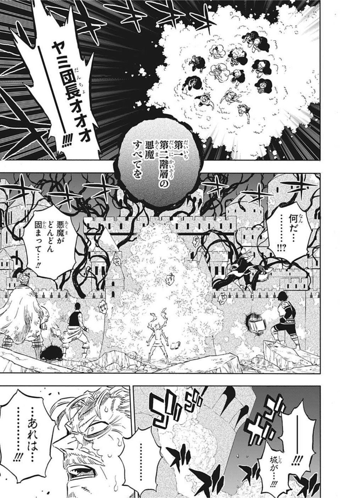 ブラッククローバー 第314話 - Page 9