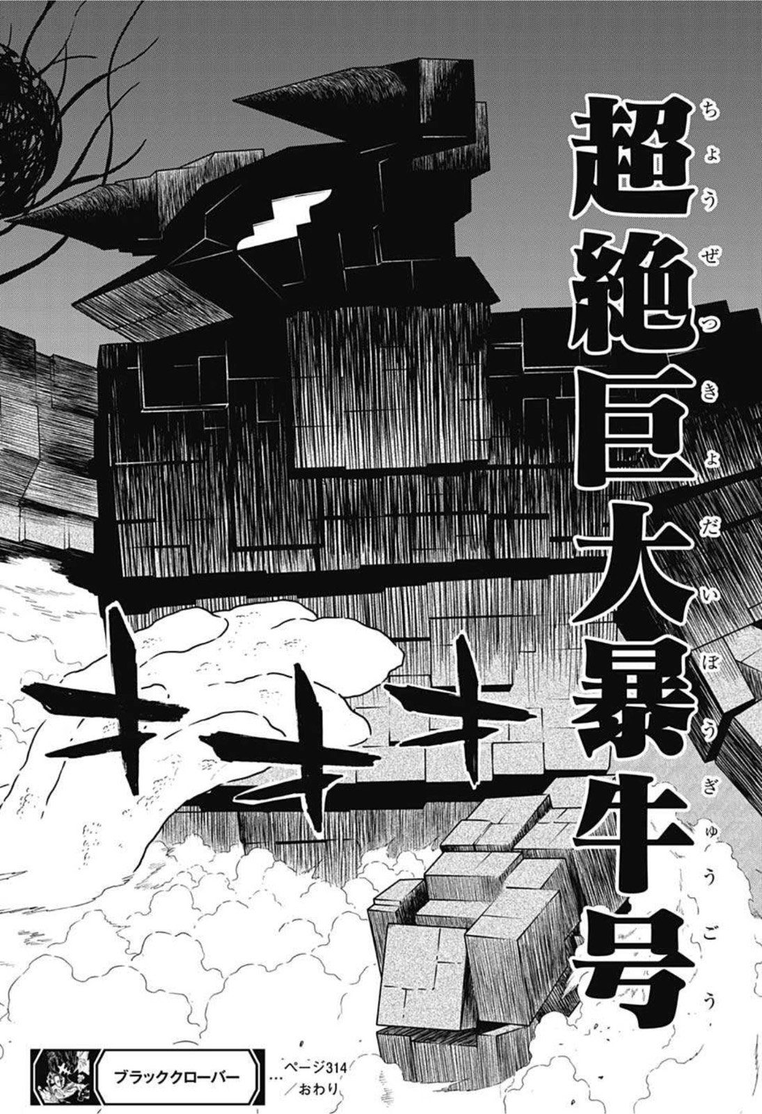 ブラッククローバー 第314話 - Page 14