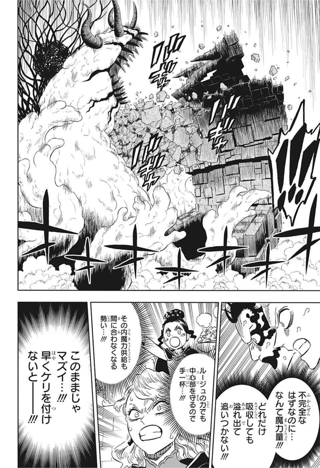 ブラッククローバー 第315話 - Page 4