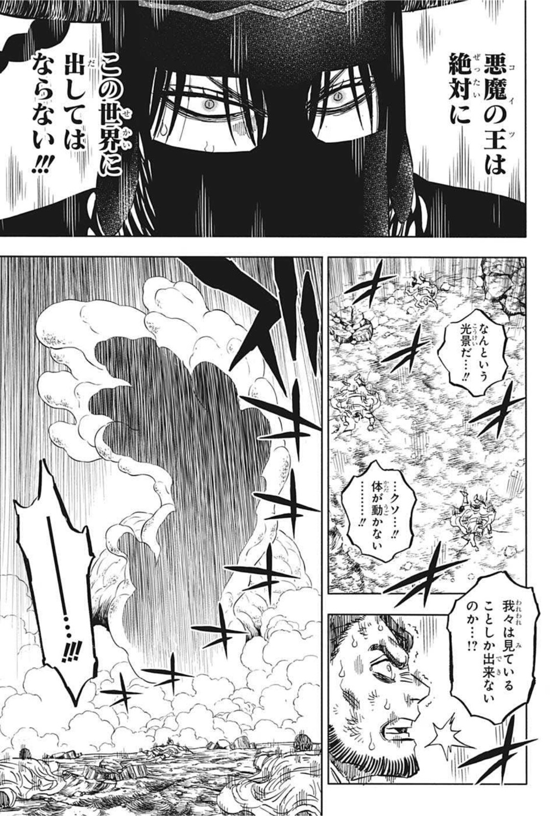 ブラッククローバー 第315話 - Page 6