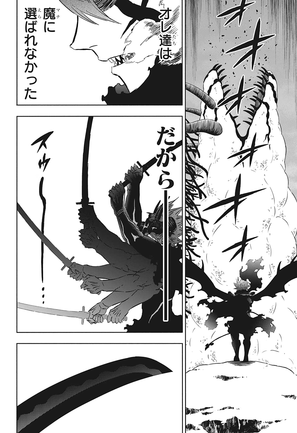 ブラッククローバー 第316話 - Page 8