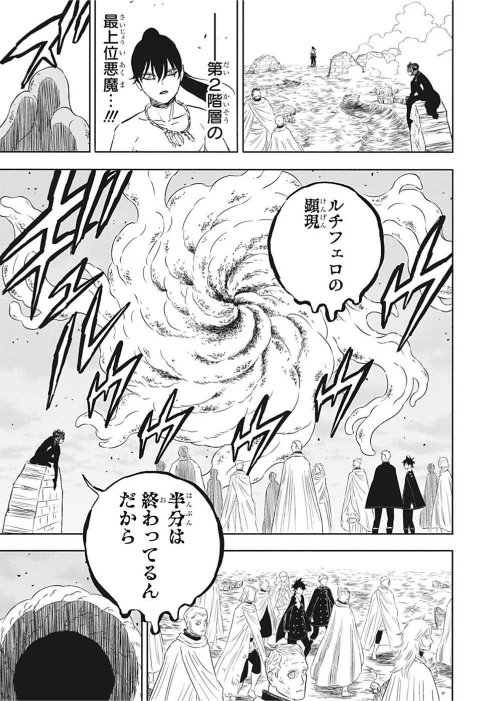 ブラッククローバー 第317話 - Page 9