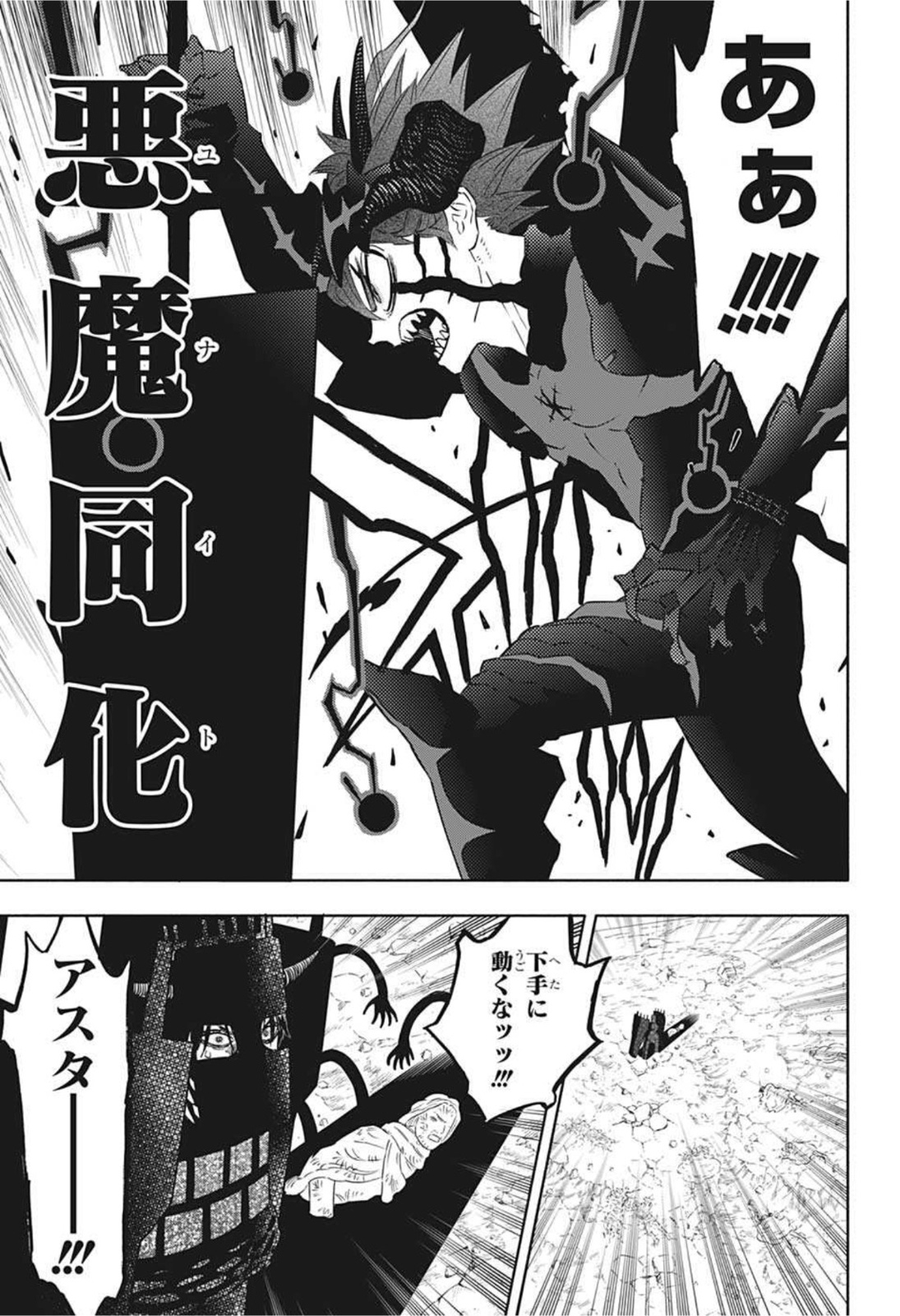 ブラッククローバー 第318話 - Page 6