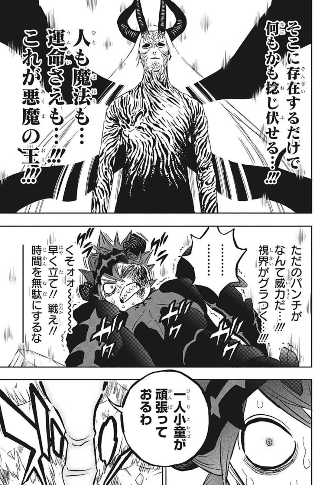 ブラッククローバー 第318話 - Page 14