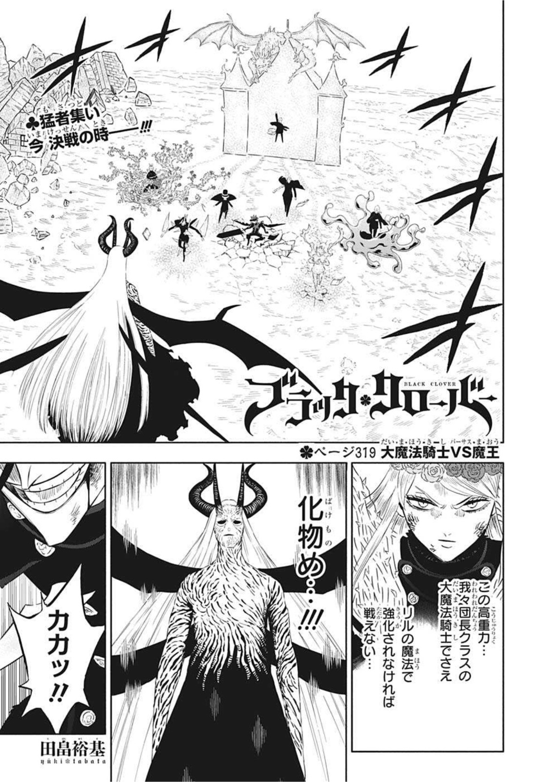 ブラッククローバー 第319話 - Page 2