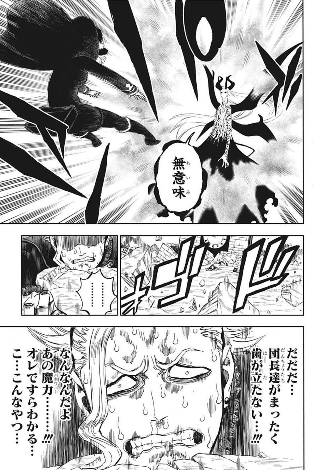 ブラッククローバー 第319話 - Page 9