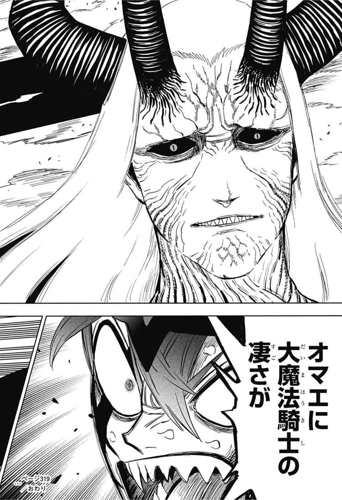 ブラッククローバー 第319話 - Page 14