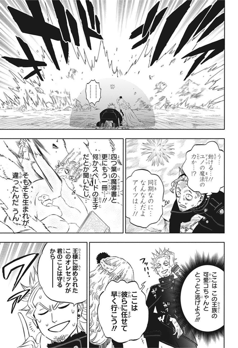 ブラッククローバー 第321話 - Page 7