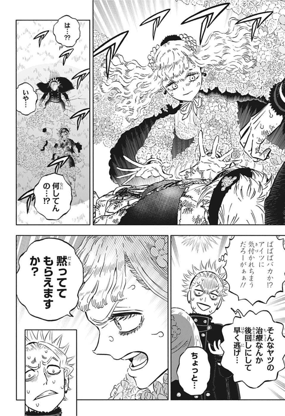 ブラッククローバー 第321話 - Page 8