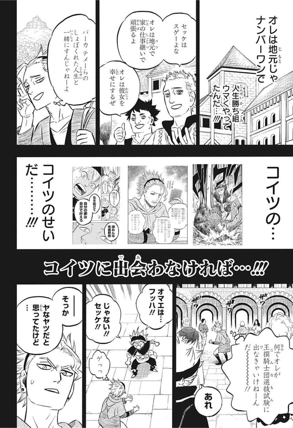 ブラッククローバー 第321話 - Page 10