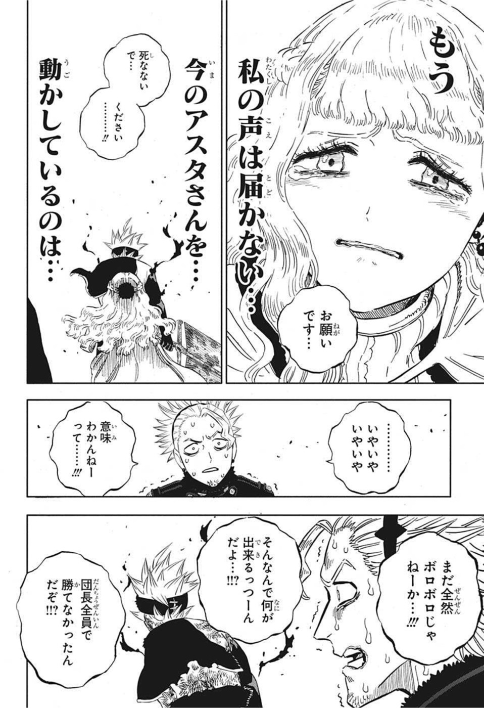 ブラッククローバー 第321話 - Page 14