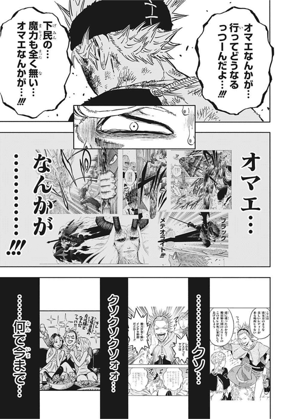 ブラッククローバー 第321話 - Page 15