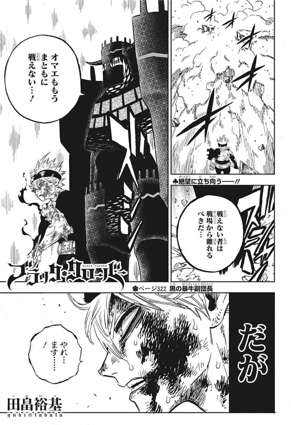 ブラッククローバー 第322話 - Page 1