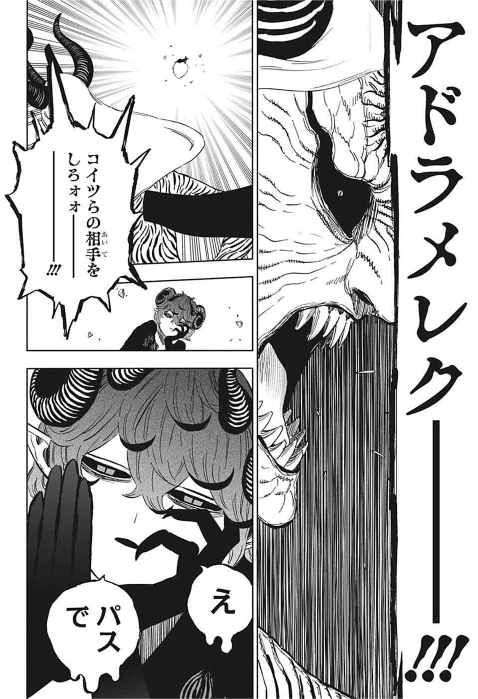 ブラッククローバー 第322話 - Page 6