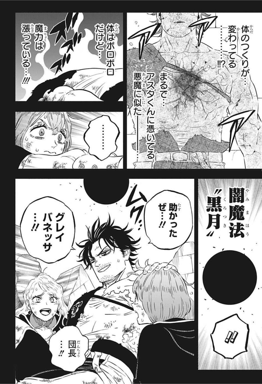 ブラッククローバー 第323話 - Page 2