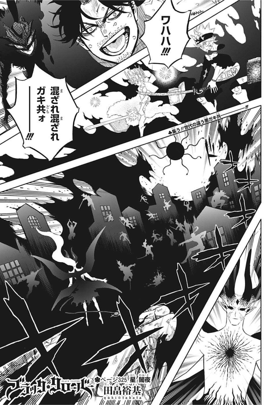 ブラッククローバー 第325話 - Page 1