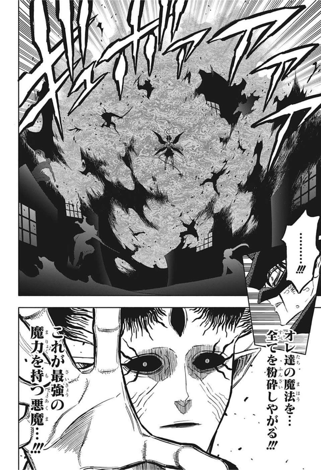 ブラッククローバー 第325話 - Page 2