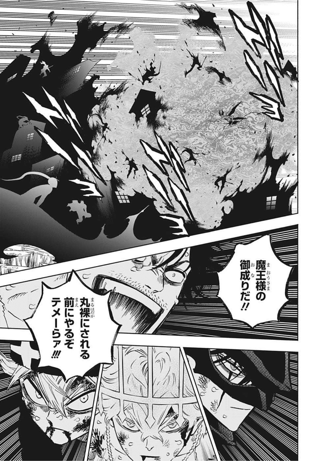 ブラッククローバー 第325話 - Page 3