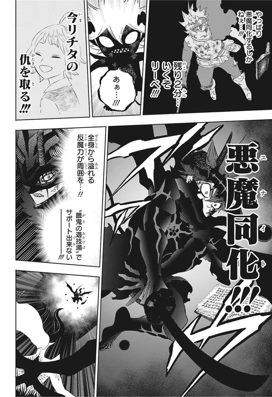 ブラッククローバー 第325話 - Page 4