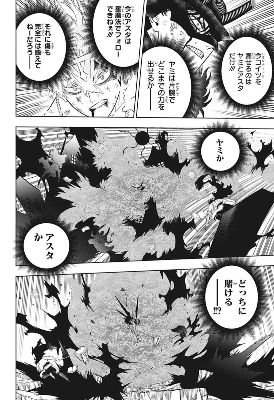 ブラッククローバー 第325話 - Page 8