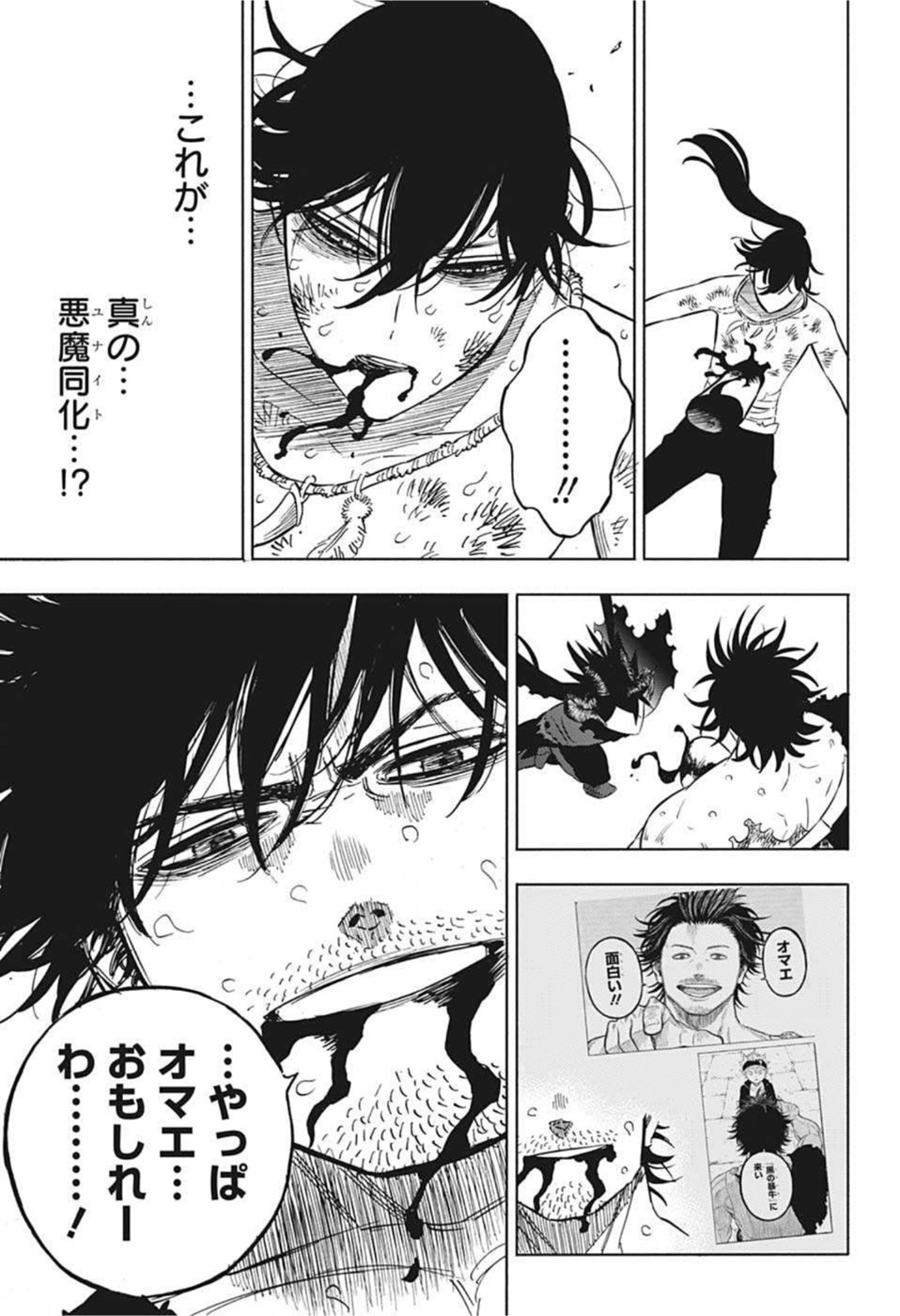 ブラッククローバー 第327話 - Page 7