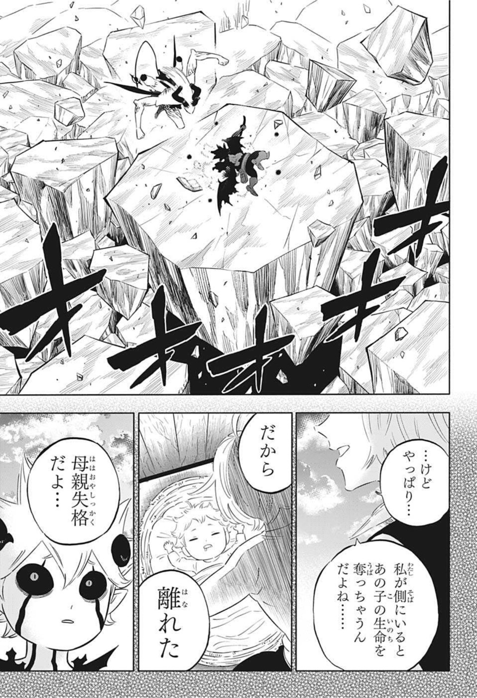 ブラッククローバー 第328話 - Page 3