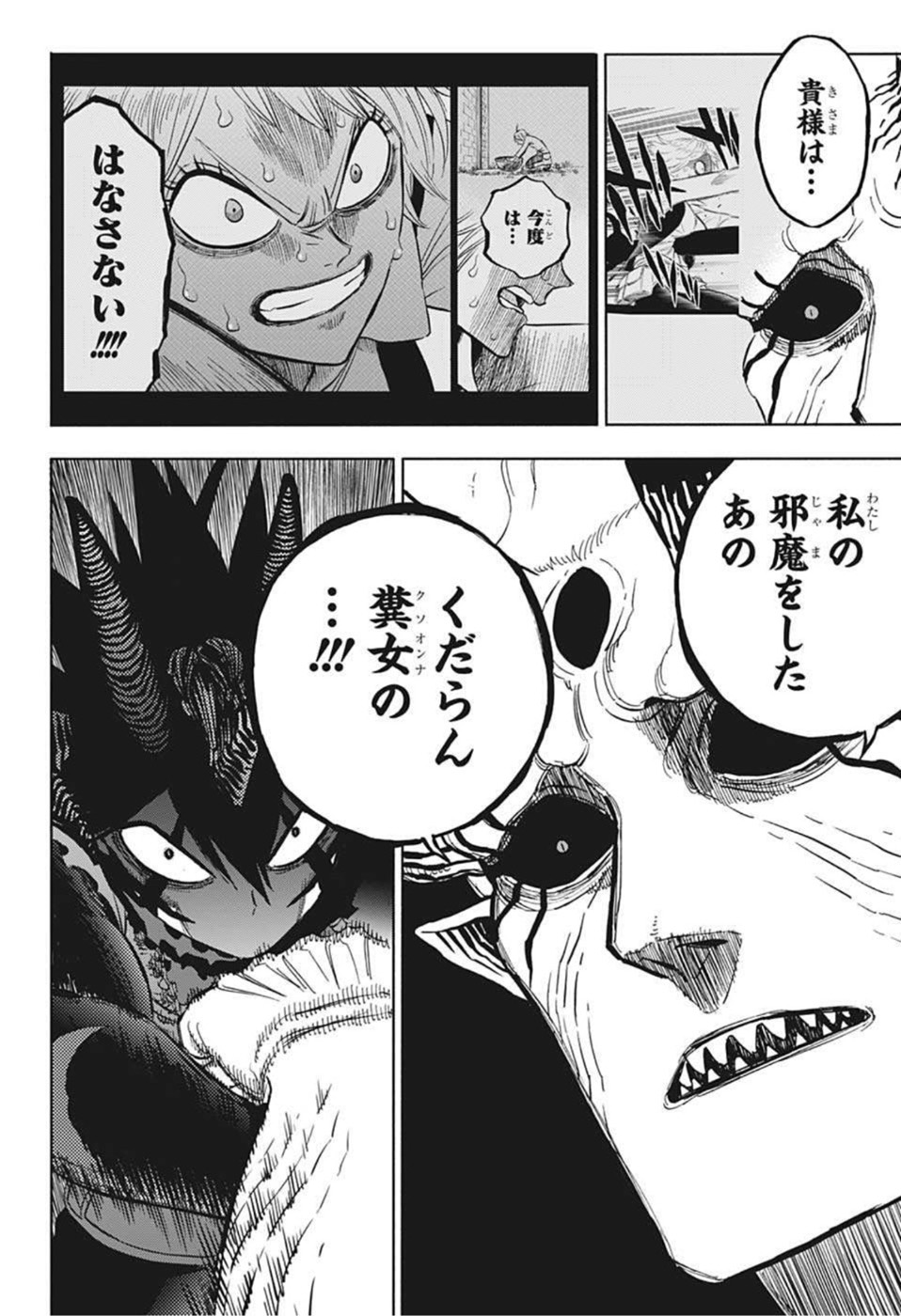 ブラッククローバー 第328話 - Page 6