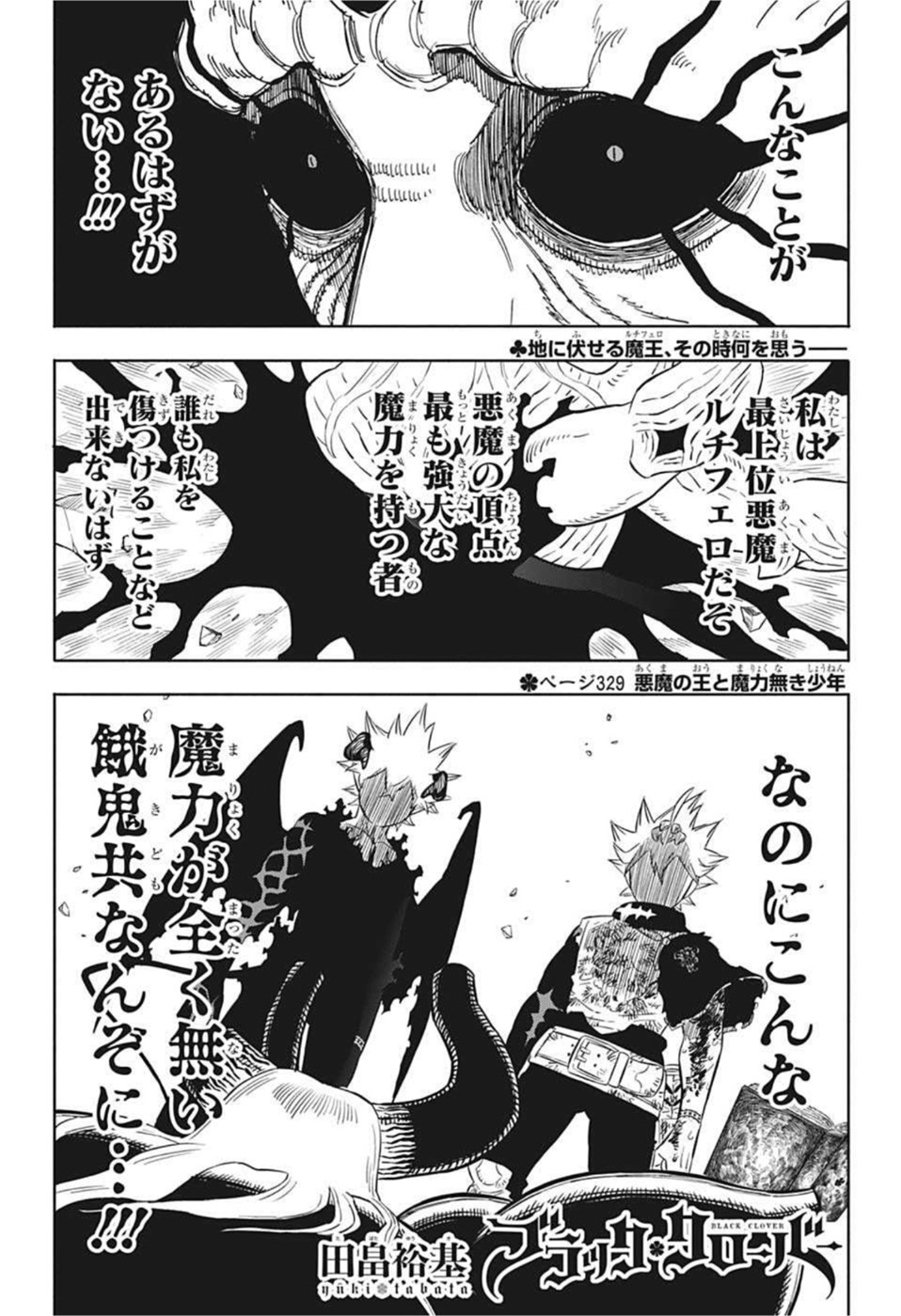 ブラッククローバー 第329話 - Page 2