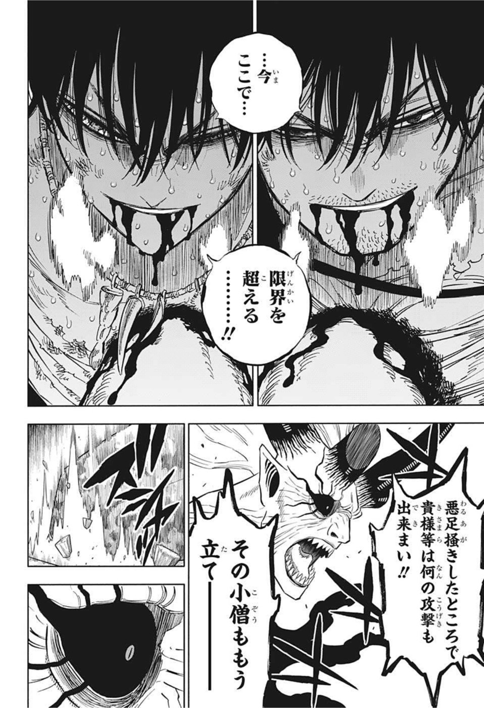 ブラッククローバー 第329話 - Page 6