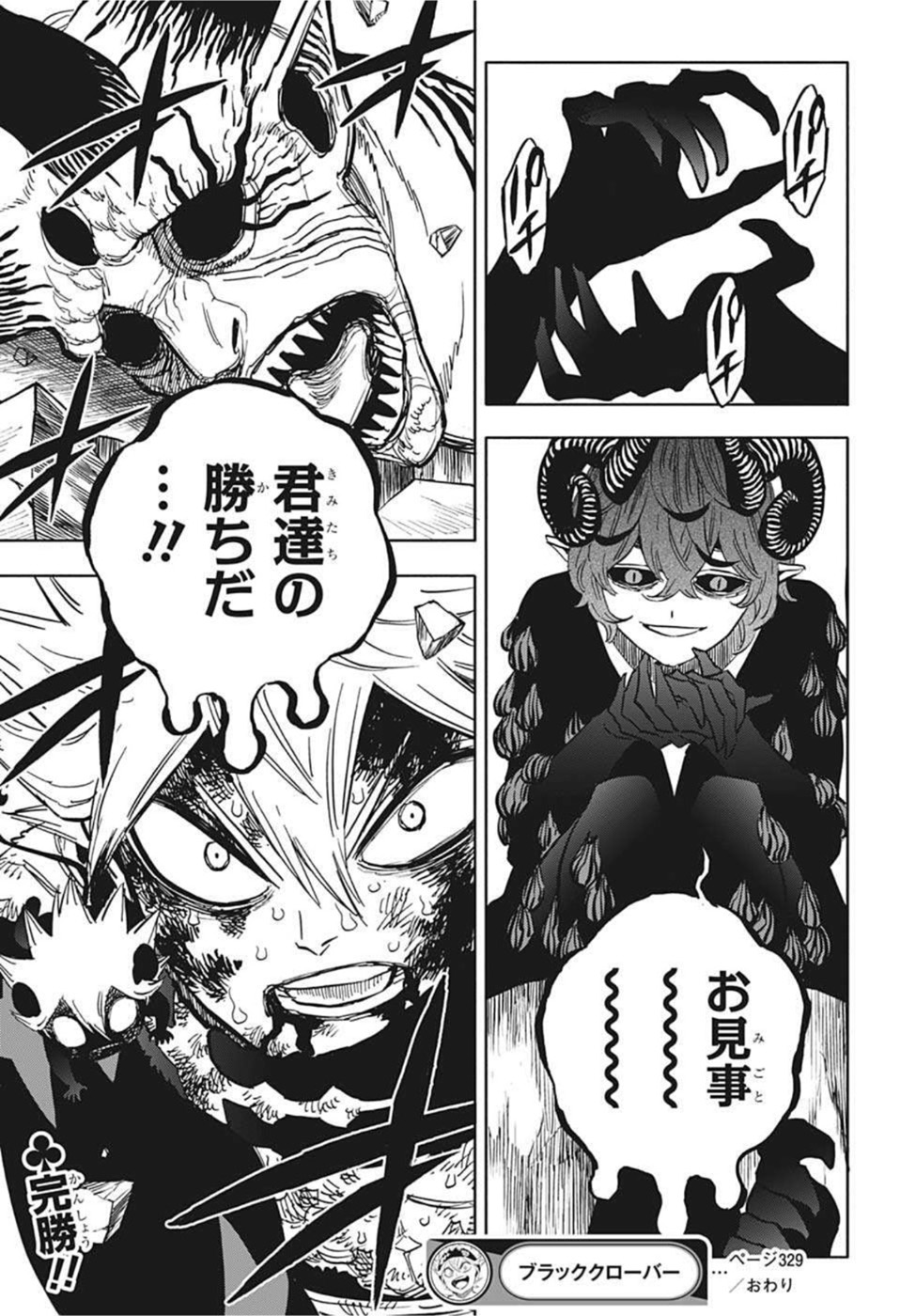 ブラッククローバー 第329話 - Page 15