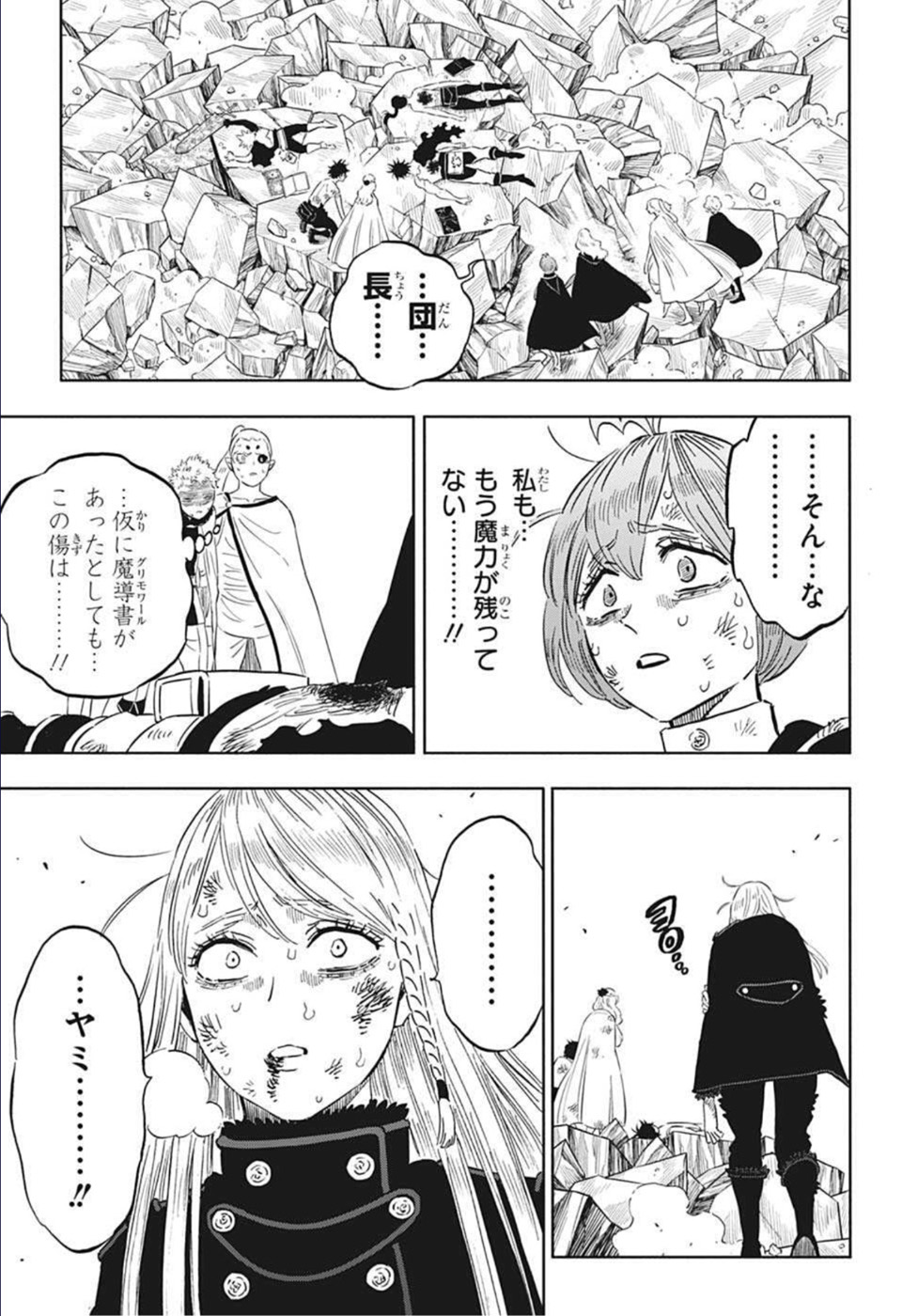 ブラッククローバー 第330話 - Page 5