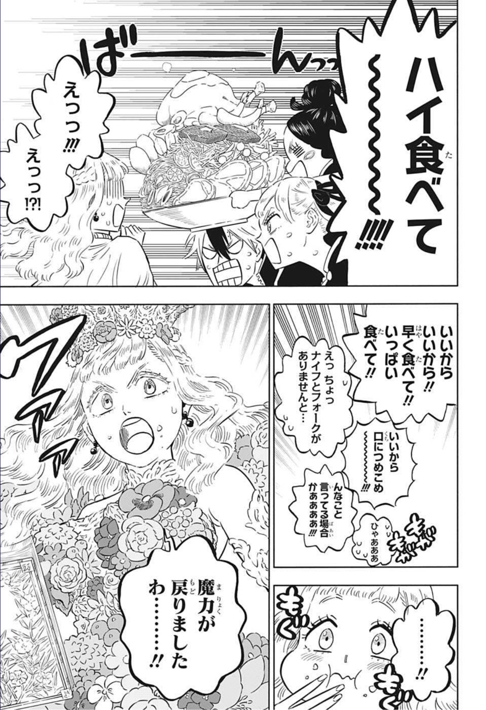 ブラッククローバー 第330話 - Page 10