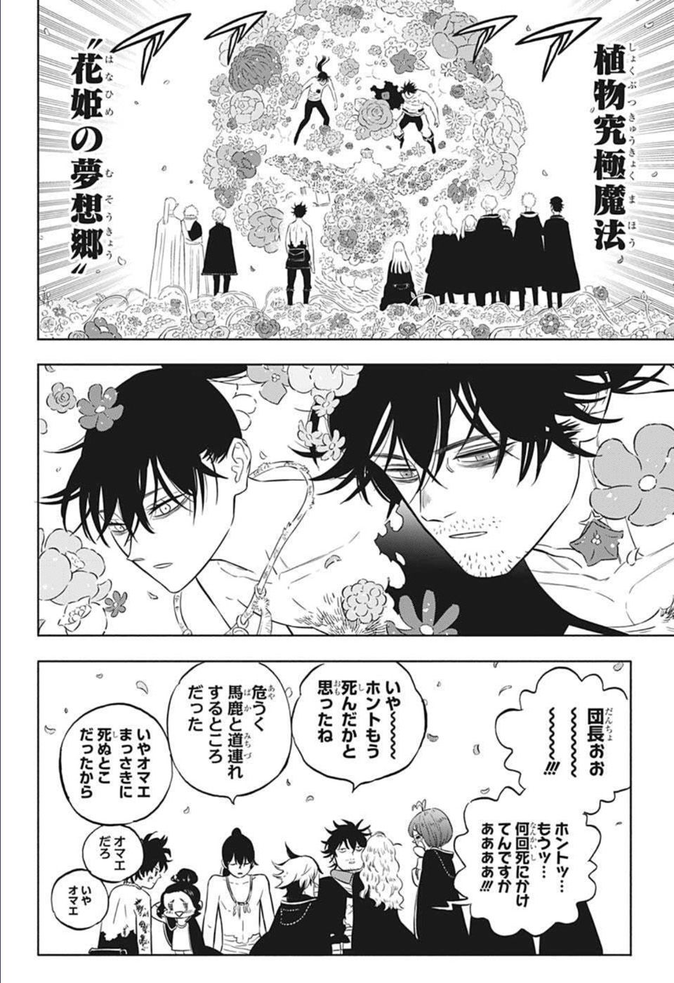 ブラッククローバー 第330話 - Page 11