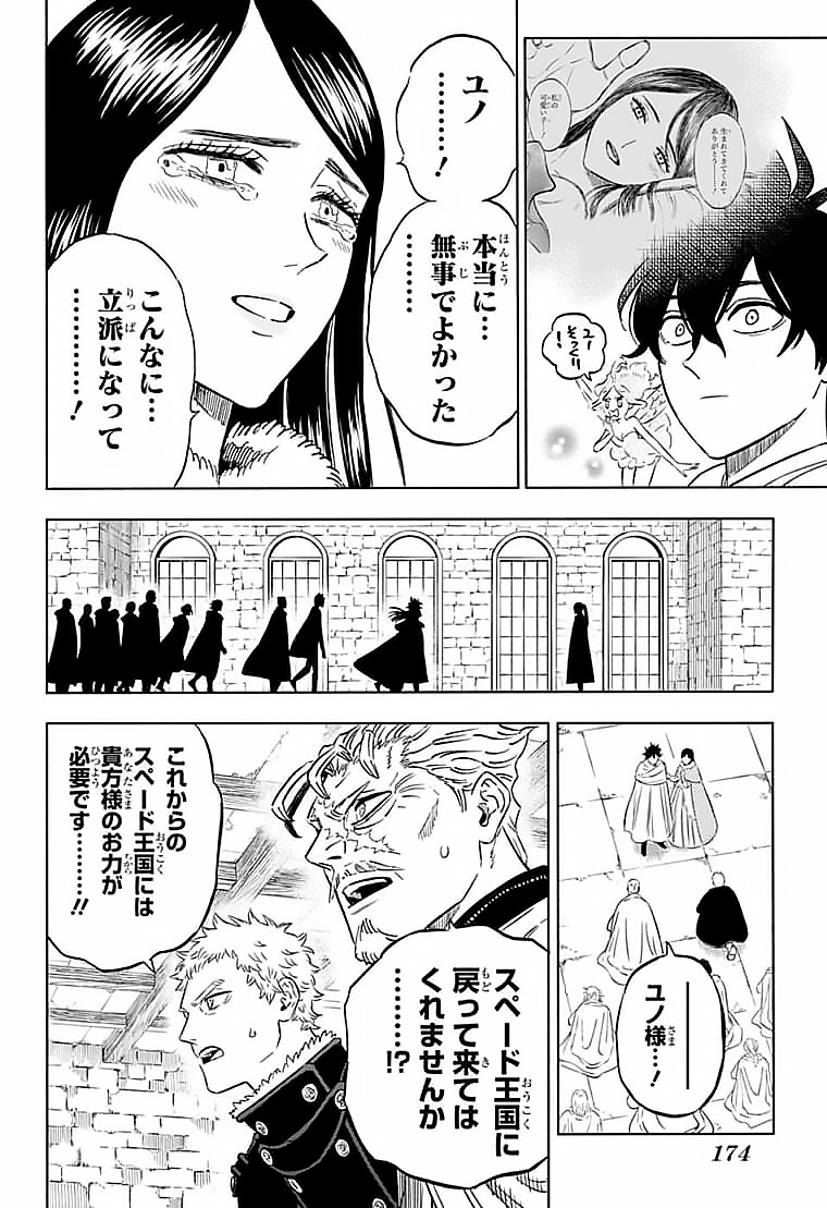 ブラッククローバー 第331話 - Page 3