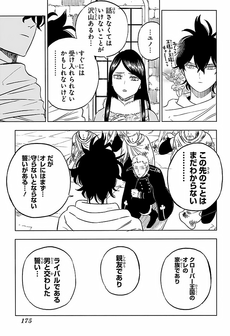 ブラッククローバー 第331話 - Page 4